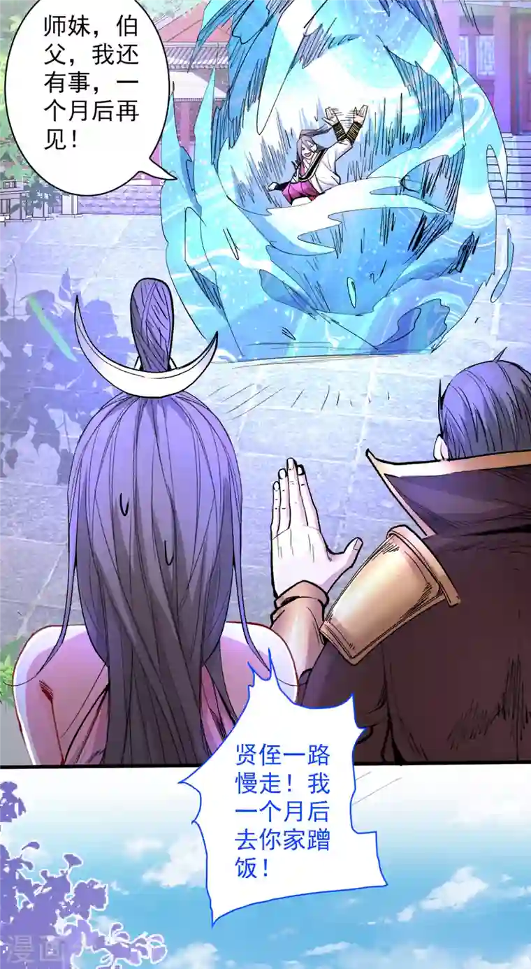 被美女师傅调教成圣的99种方法第41话 魔教圣女—唐芊雨