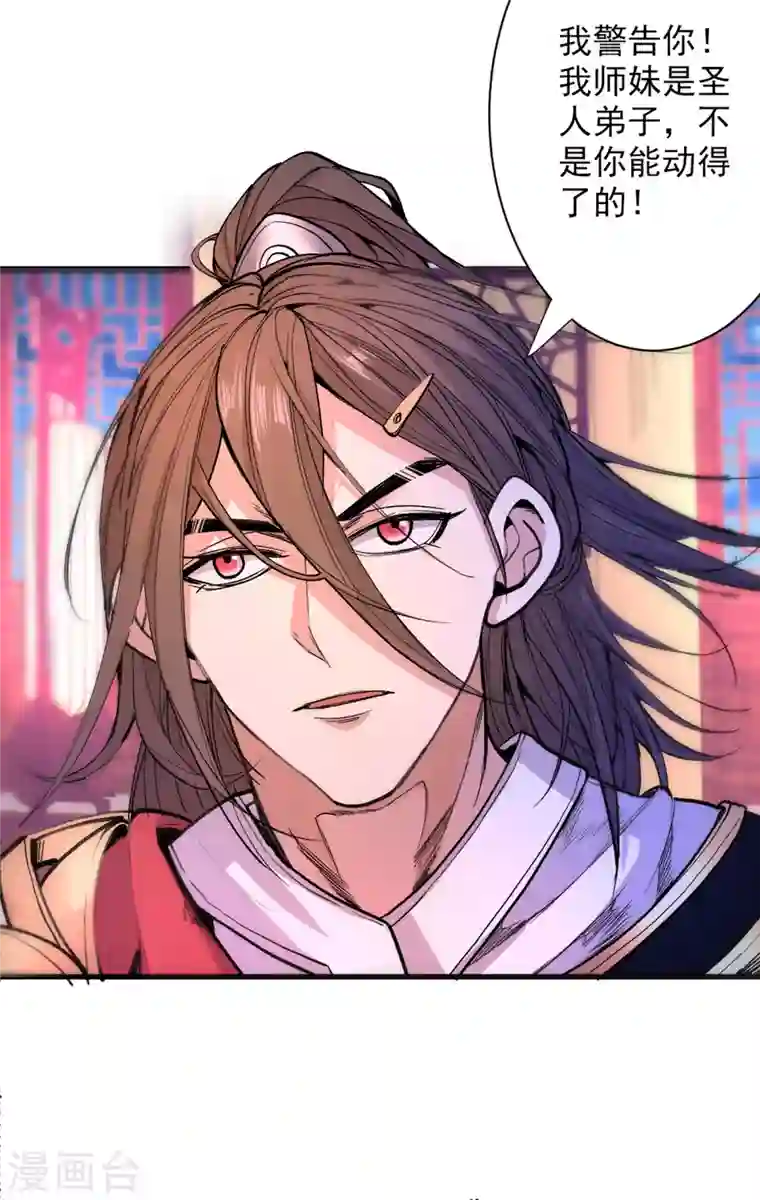 被美女师傅调教成圣的99种方法第44话 你要答应我一个条件~