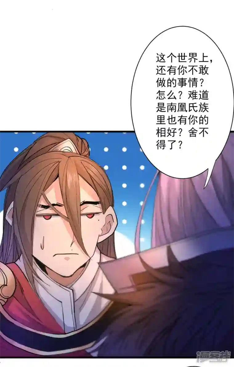 被美女师傅调教成圣的99种方法第45话 神火种子