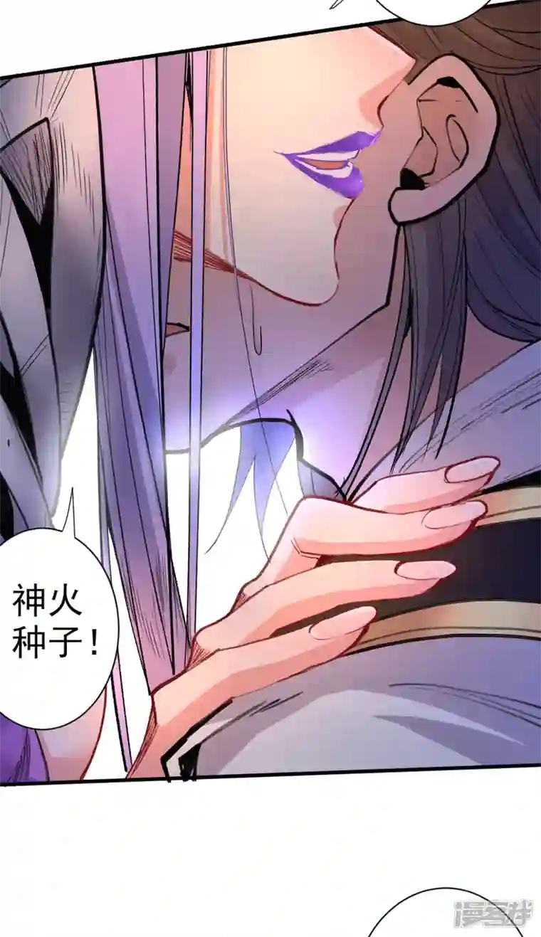 被美女师傅调教成圣的99种方法第45话 神火种子