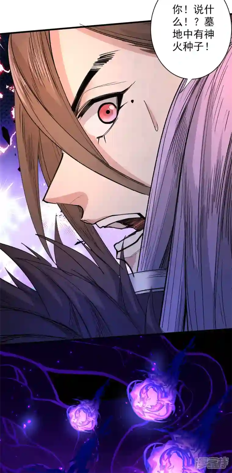 被美女师傅调教成圣的99种方法第45话 神火种子