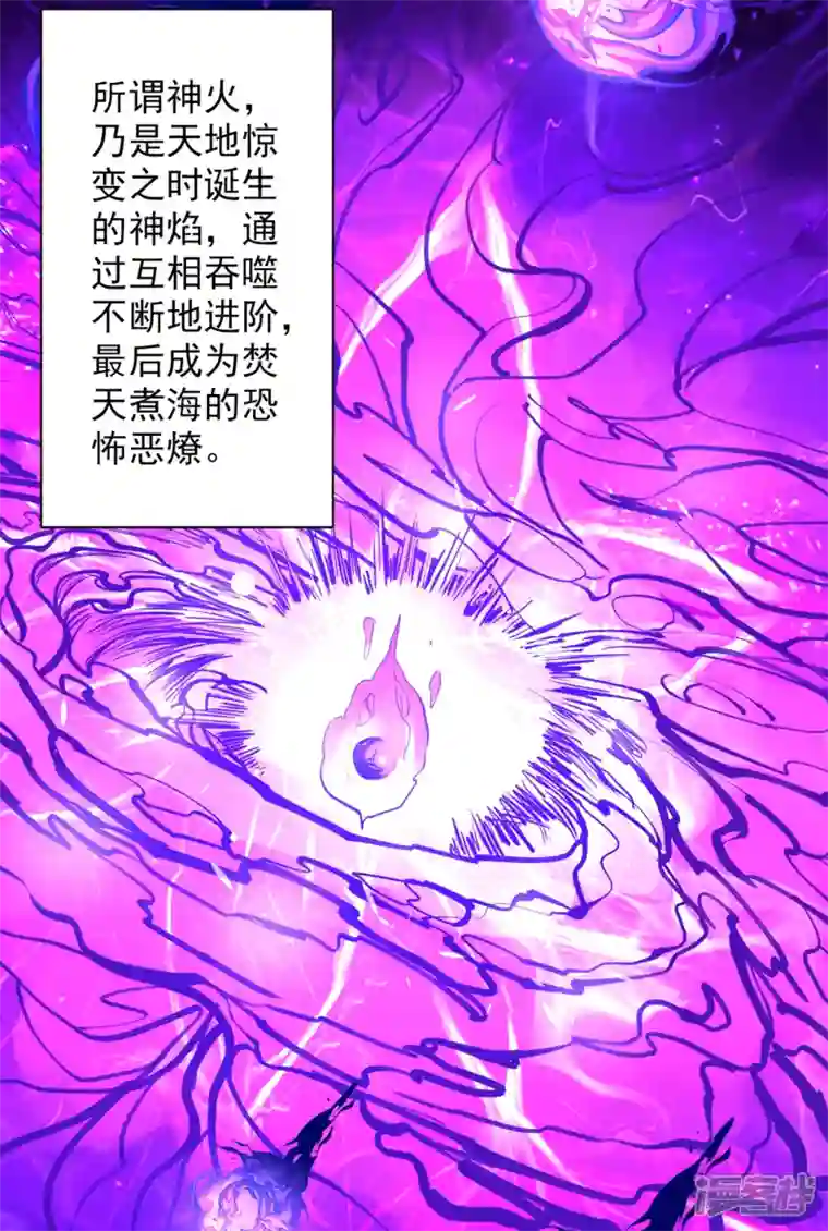 被美女师傅调教成圣的99种方法第45话 神火种子