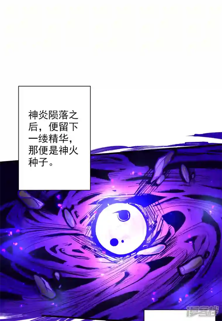 被美女师傅调教成圣的99种方法第45话 神火种子