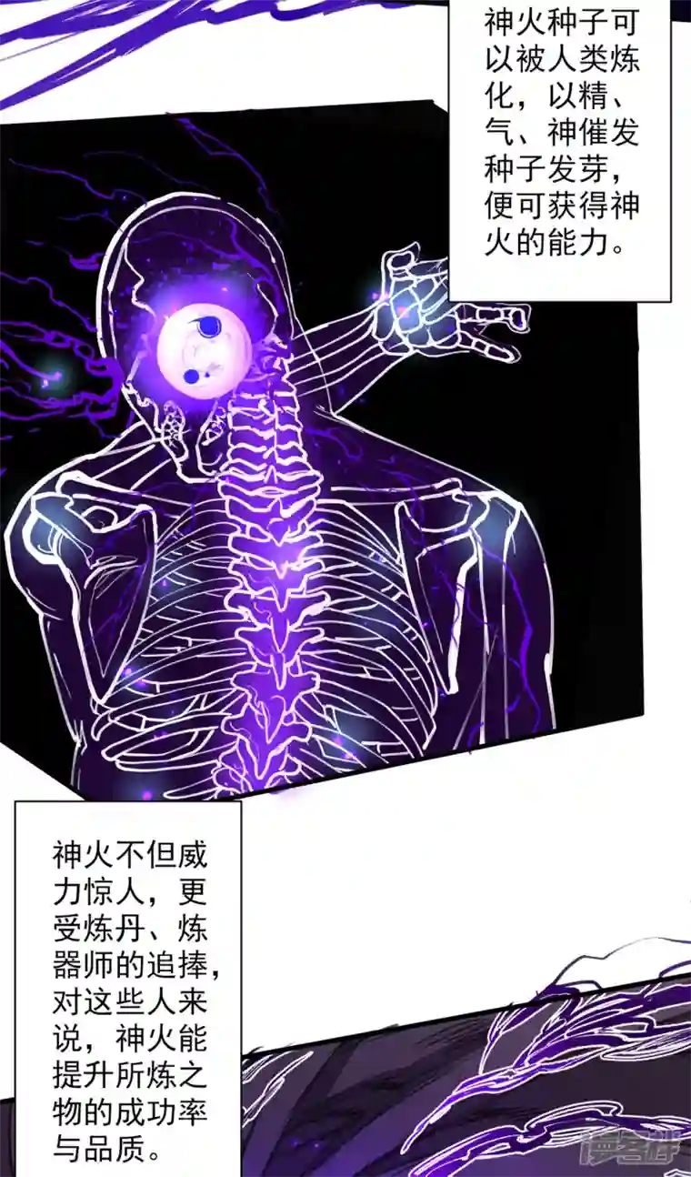 被美女师傅调教成圣的99种方法第45话 神火种子