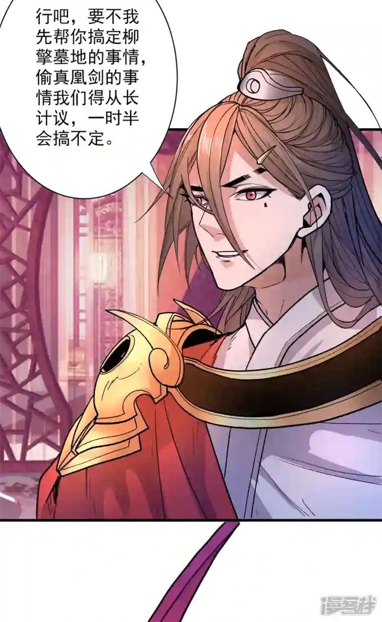 被美女师傅调教成圣的99种方法第45话 神火种子