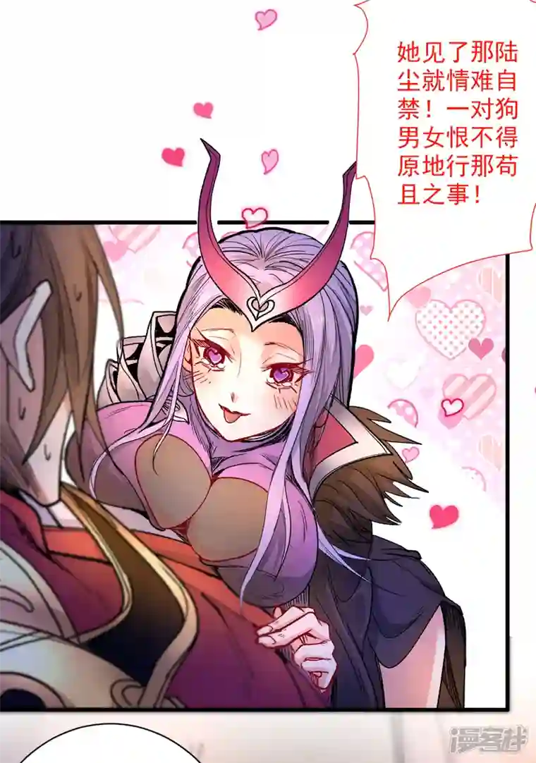 被美女师傅调教成圣的99种方法第45话 神火种子