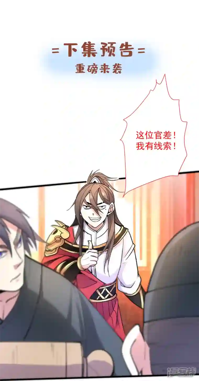 被美女师傅调教成圣的99种方法第45话 神火种子