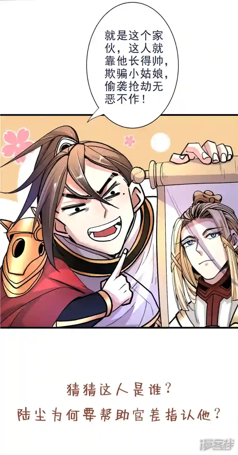 被美女师傅调教成圣的99种方法第45话 神火种子