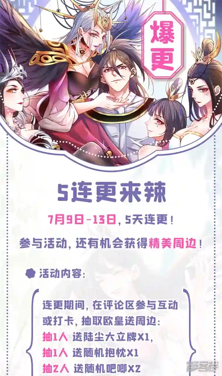 被美女师傅调教成圣的99种方法第45话 神火种子