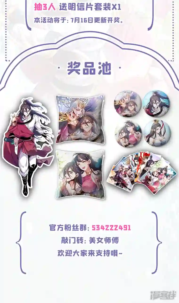 被美女师傅调教成圣的99种方法第45话 神火种子