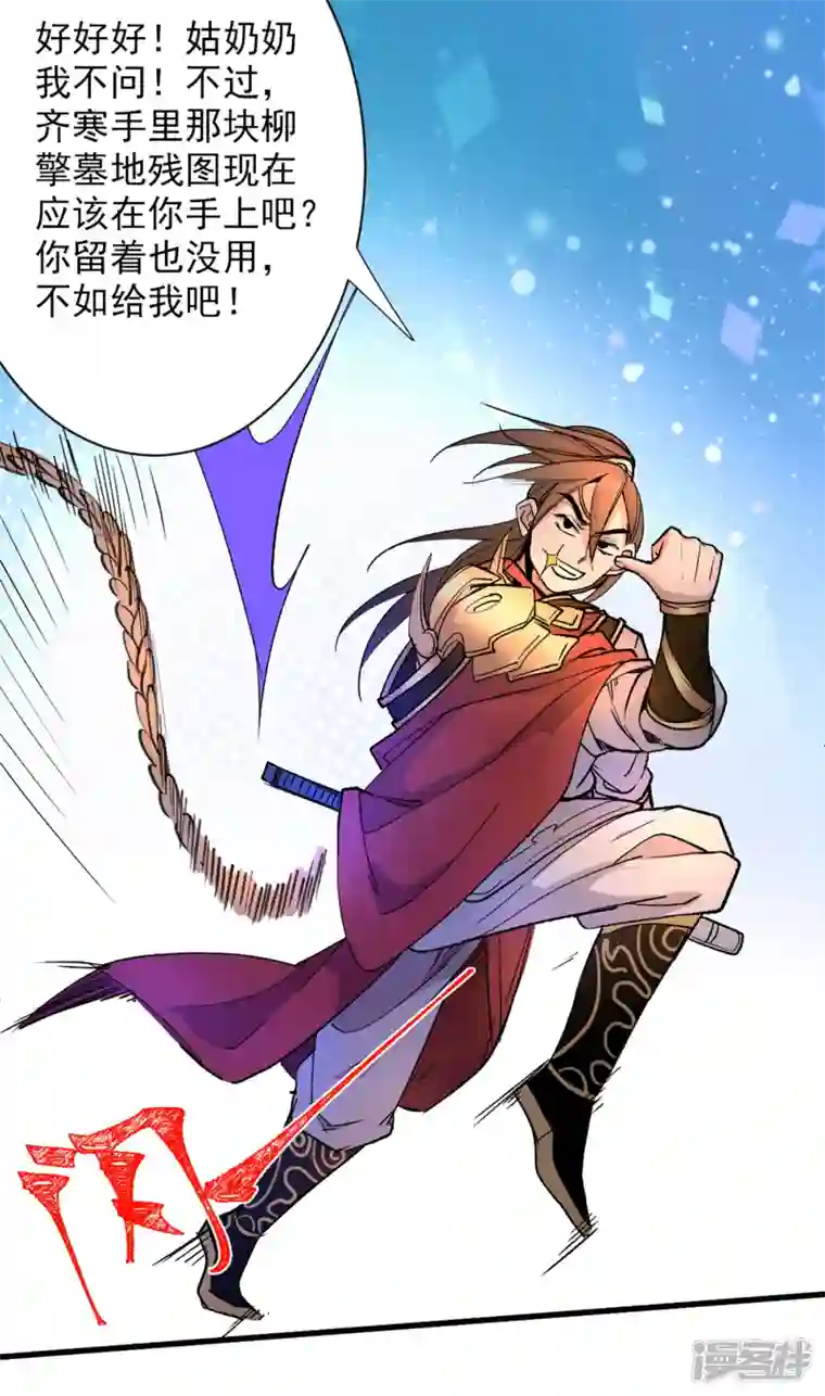 被美女师傅调教成圣的99种方法第45话 神火种子