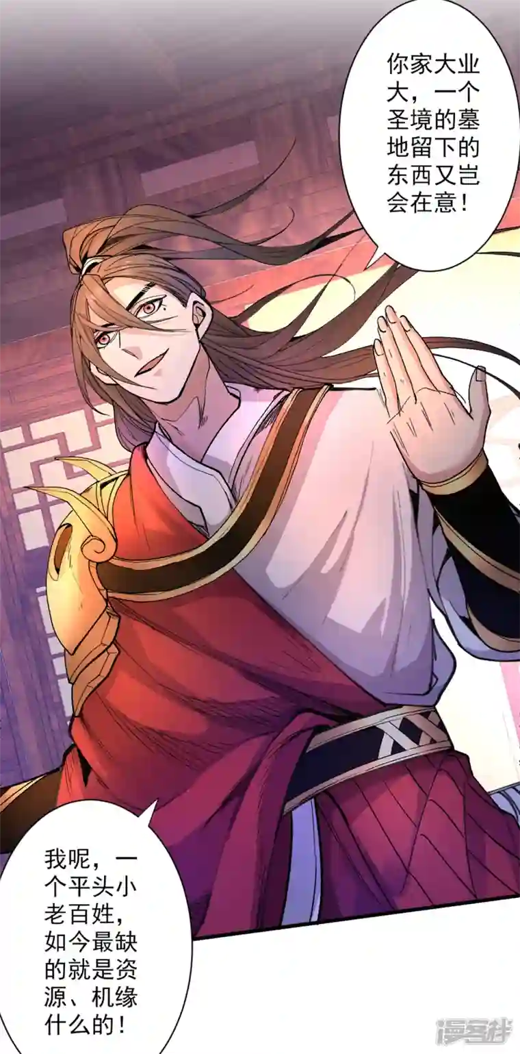 被美女师傅调教成圣的99种方法第45话 神火种子