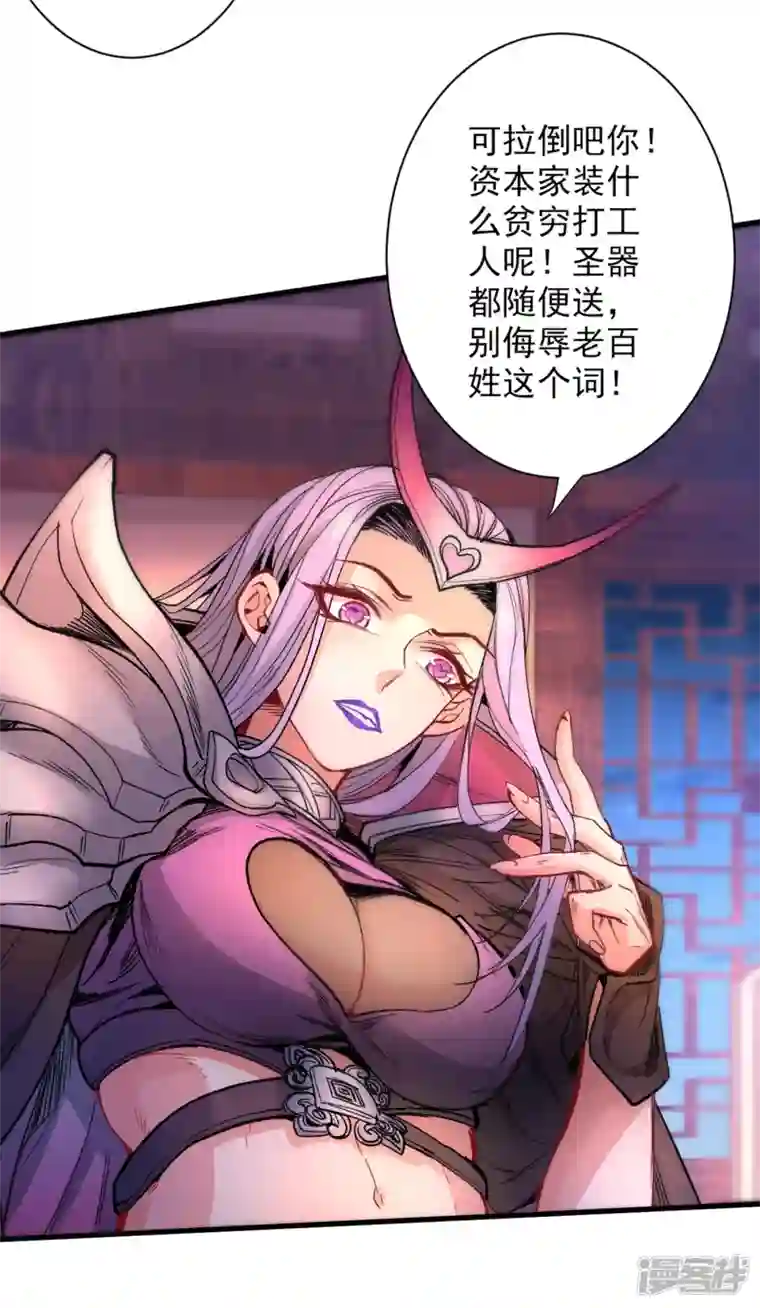 被美女师傅调教成圣的99种方法第45话 神火种子