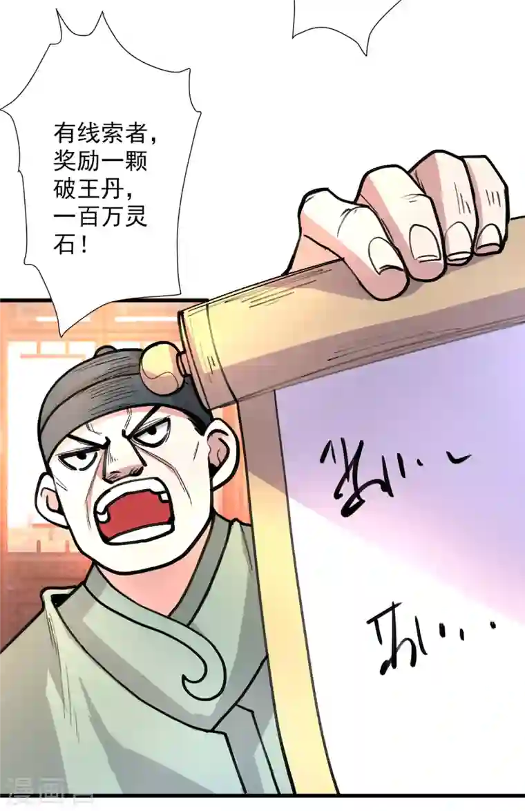 被美女师傅调教成圣的99种方法第46话 官差大哥，就是他！