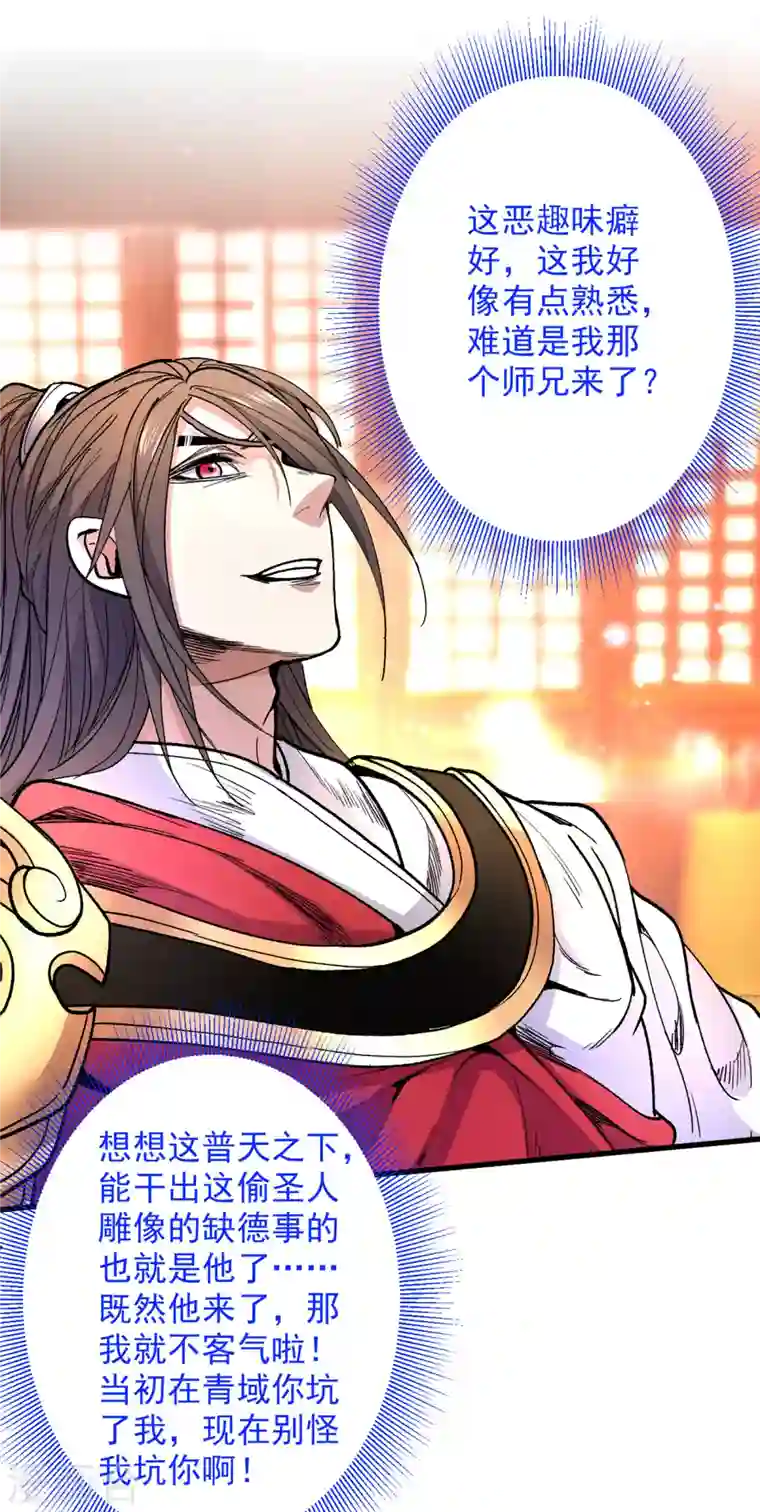 被美女师傅调教成圣的99种方法第46话 官差大哥，就是他！