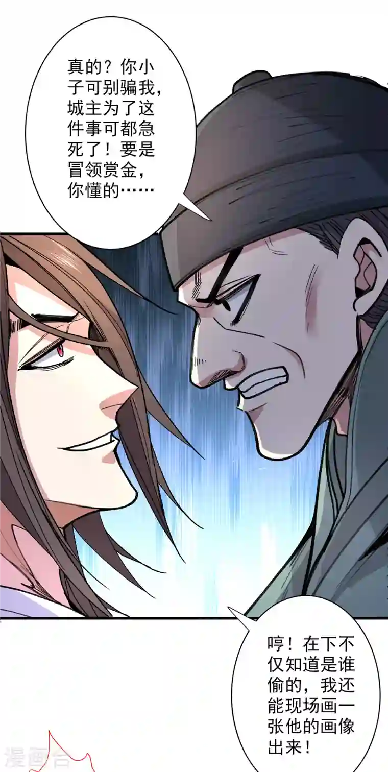 被美女师傅调教成圣的99种方法第46话 官差大哥，就是他！