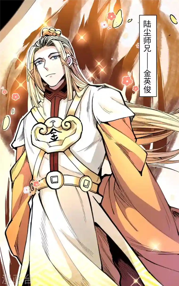 被美女师傅调教成圣的99种方法第46话 官差大哥，就是他！