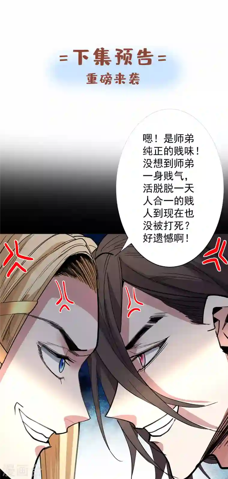 被美女师傅调教成圣的99种方法第46话 官差大哥，就是他！