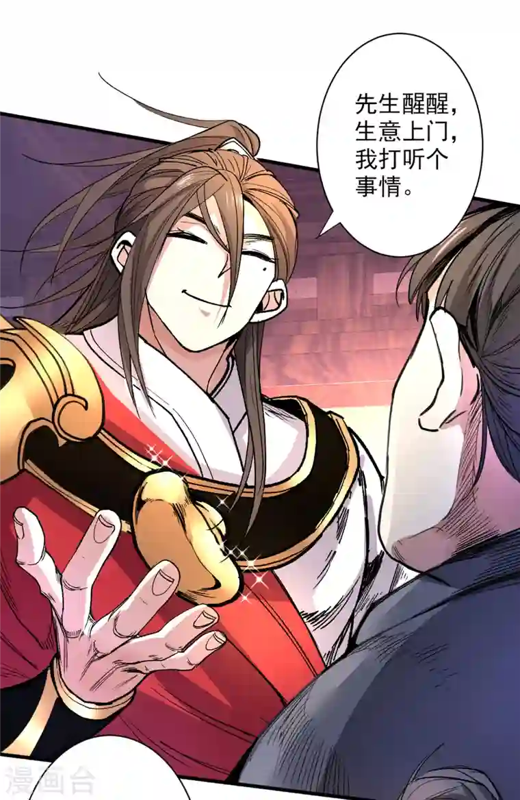 被美女师傅调教成圣的99种方法第46话 官差大哥，就是他！