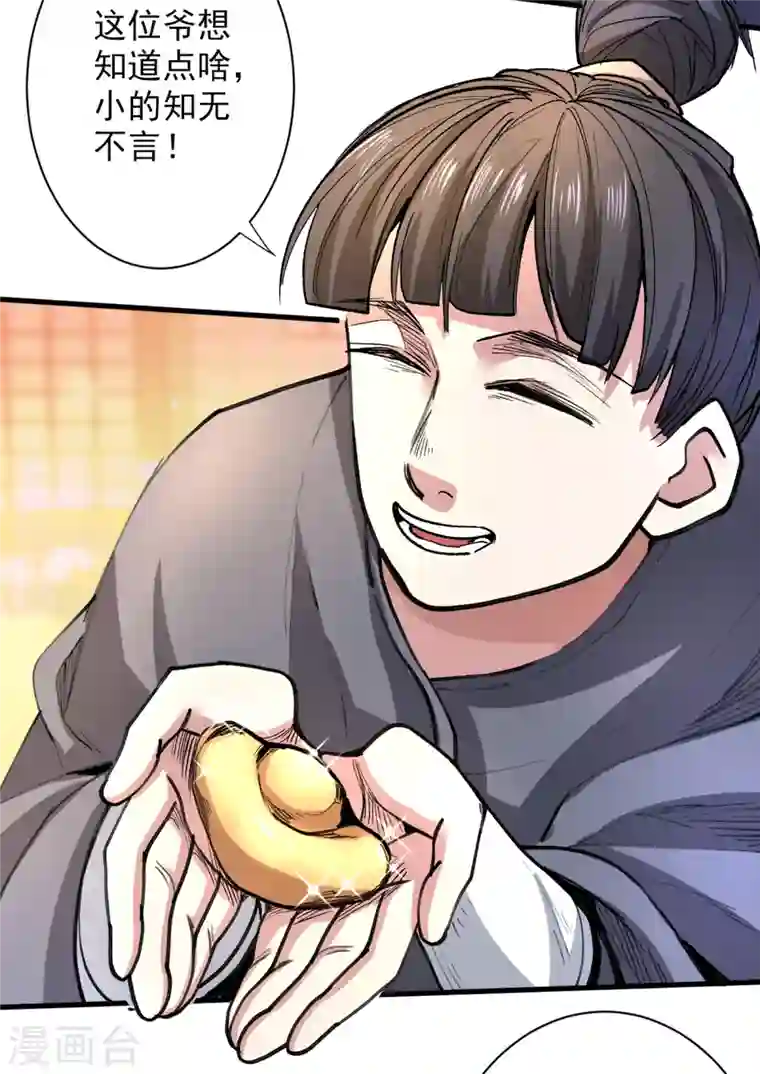 被美女师傅调教成圣的99种方法第46话 官差大哥，就是他！