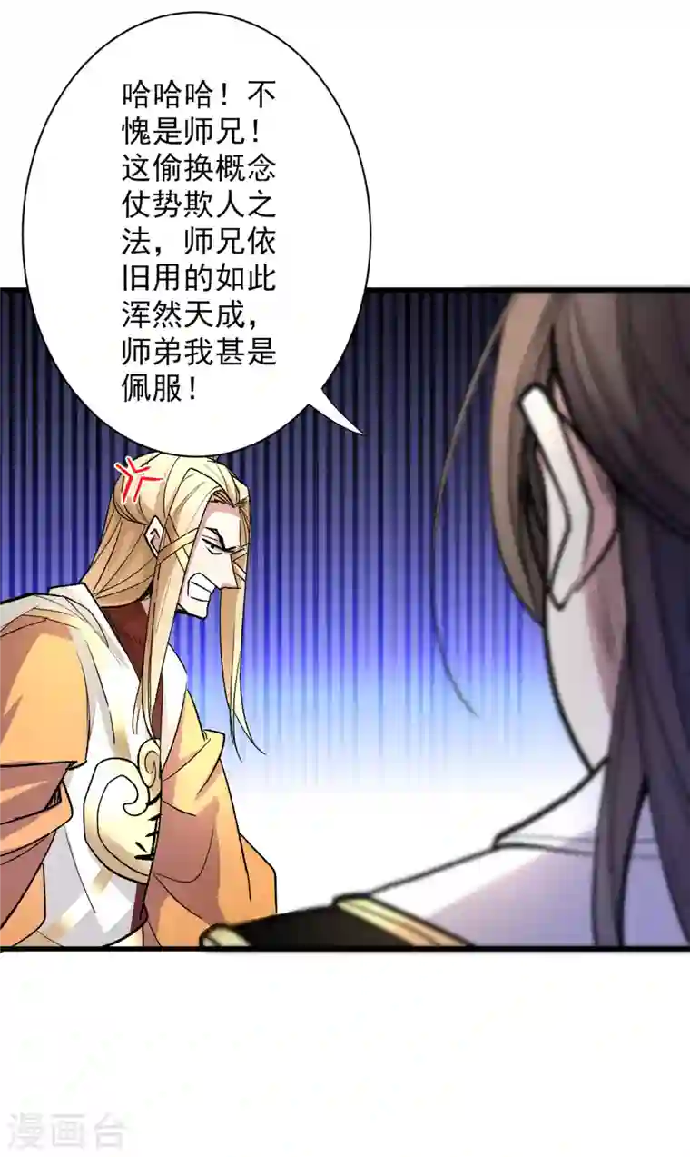 被美女师傅调教成圣的99种方法第47话 互坑兄弟激情对喷！
