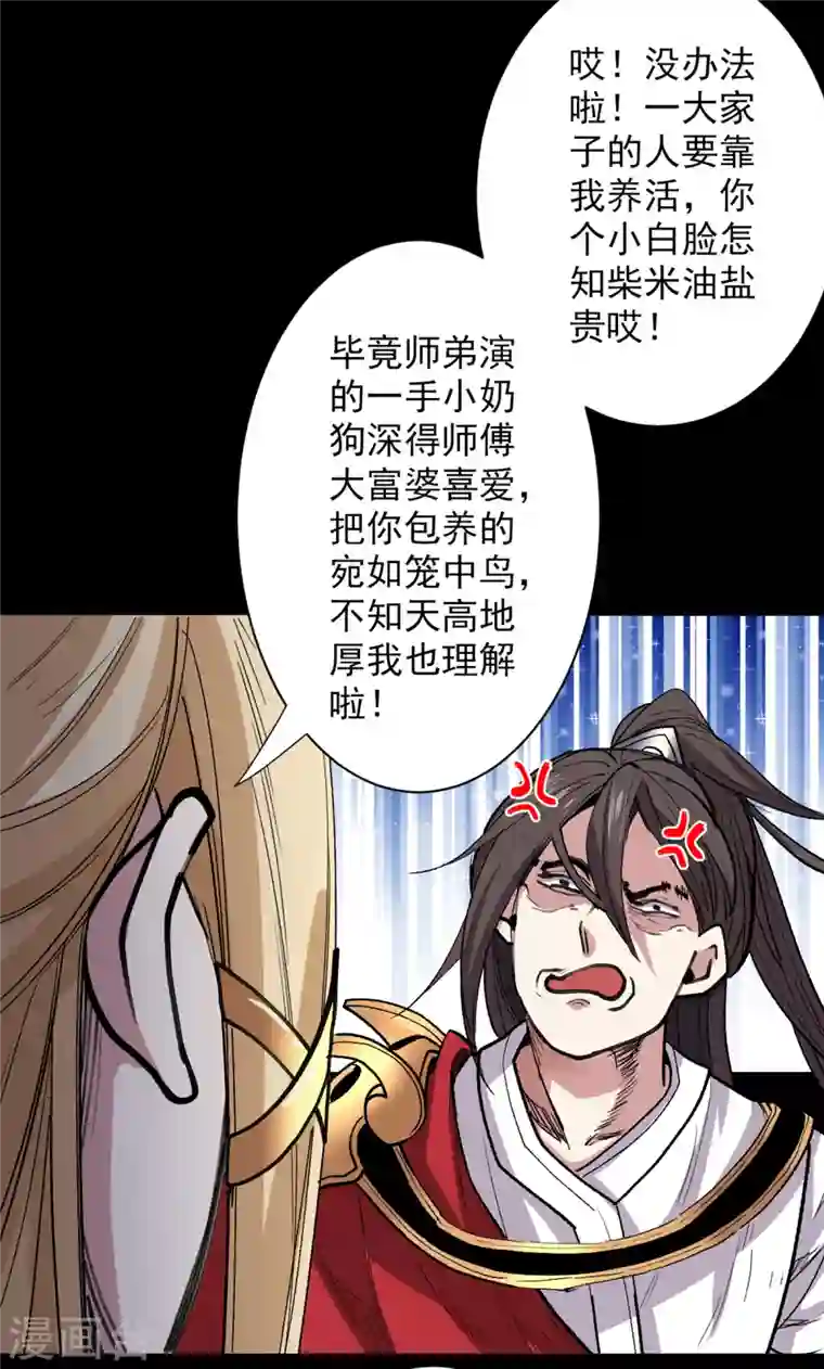 被美女师傅调教成圣的99种方法第47话 互坑兄弟激情对喷！