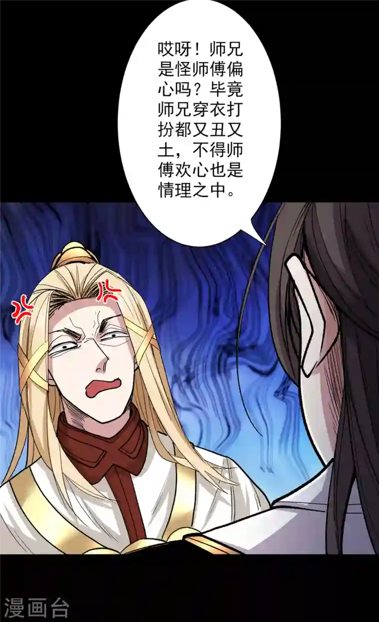 被美女师傅调教成圣的99种方法第47话 互坑兄弟激情对喷！