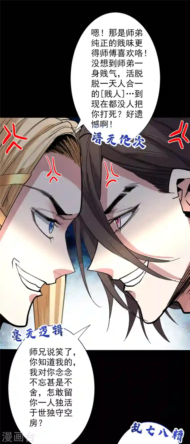 被美女师傅调教成圣的99种方法第47话 互坑兄弟激情对喷！