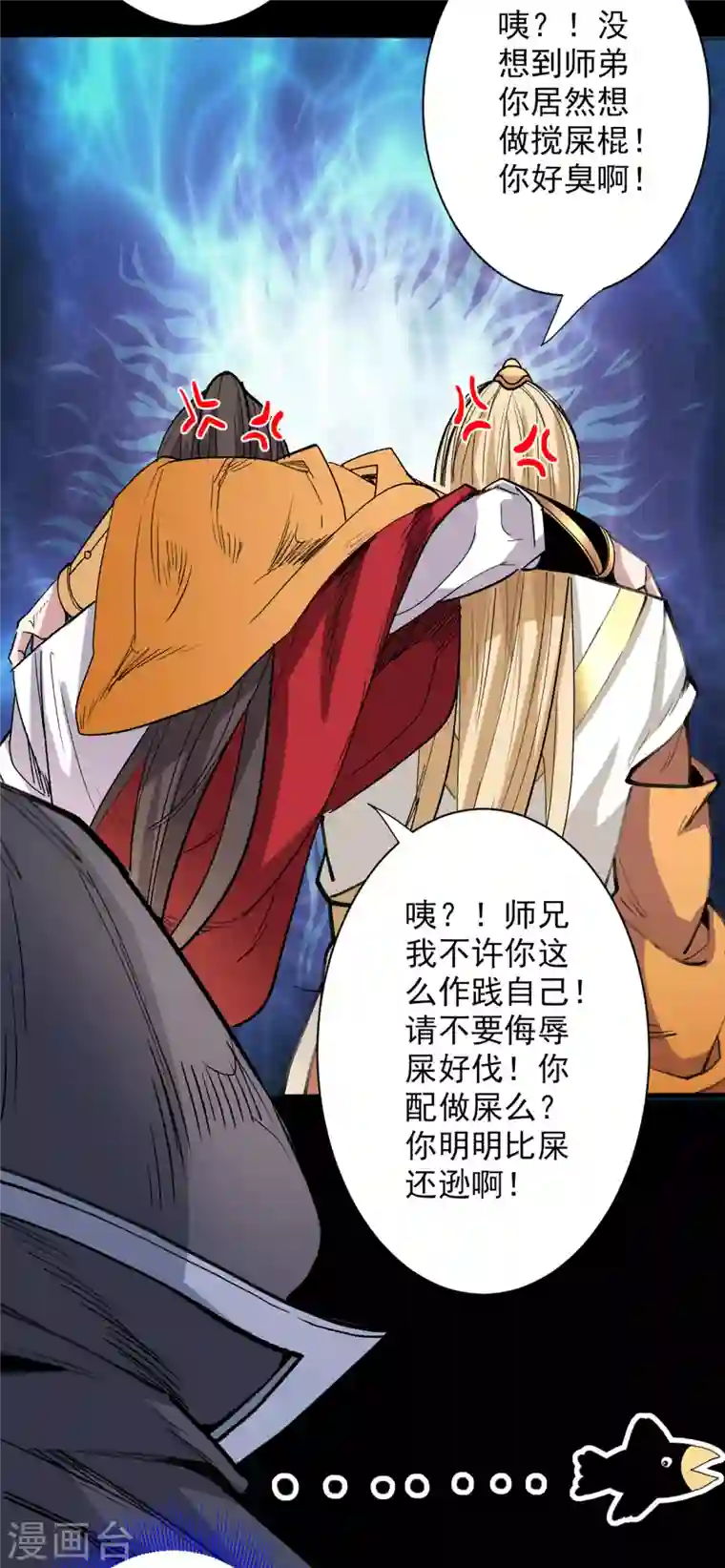 被美女师傅调教成圣的99种方法第47话 互坑兄弟激情对喷！