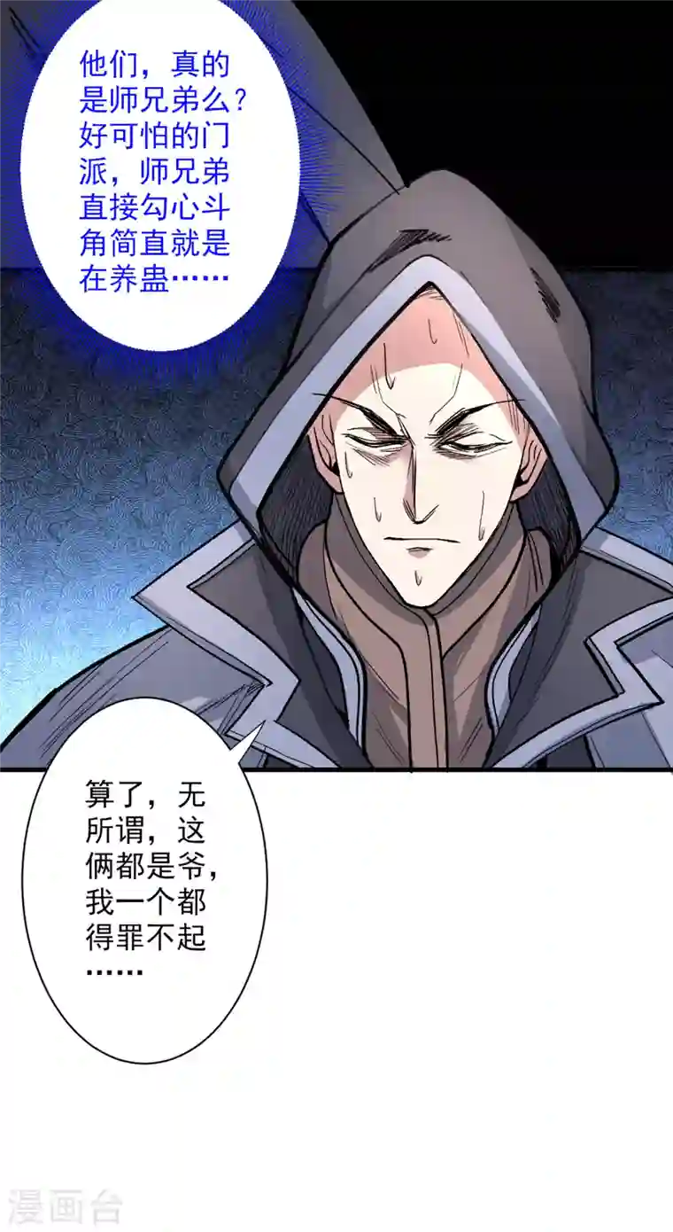 被美女师傅调教成圣的99种方法第47话 互坑兄弟激情对喷！