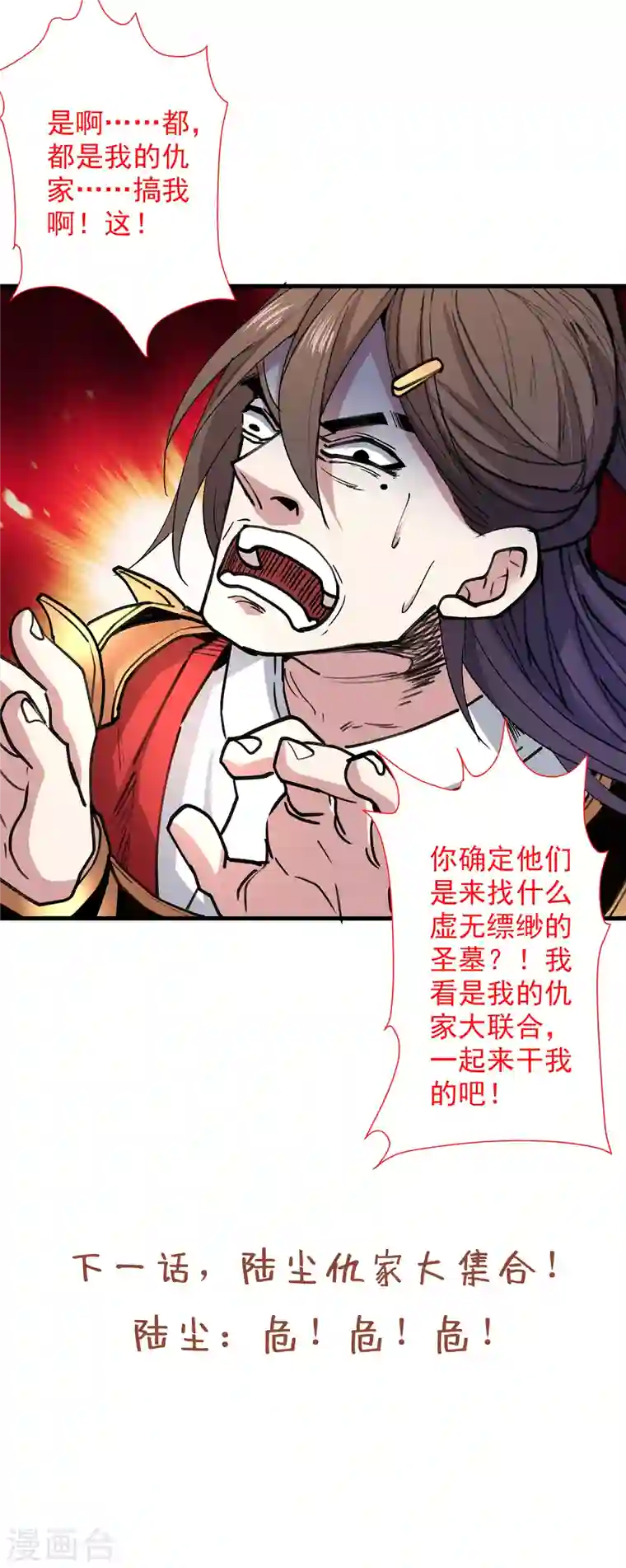被美女师傅调教成圣的99种方法第47话 互坑兄弟激情对喷！