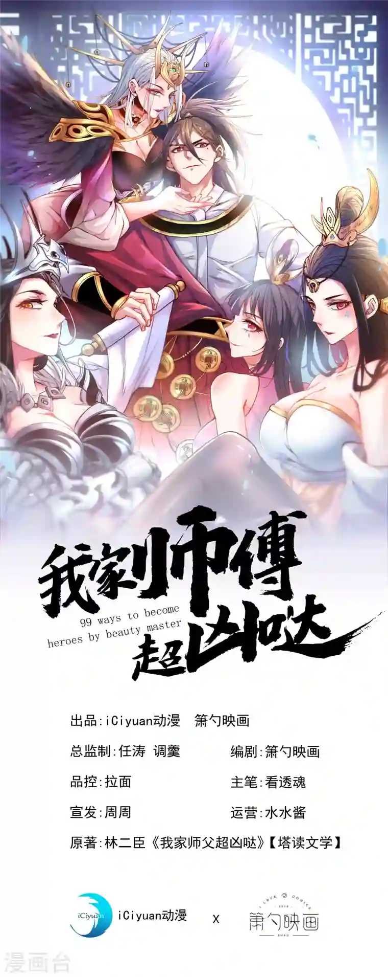 被美女师傅调教成圣的99种方法第48话 你们是想干我吧！？