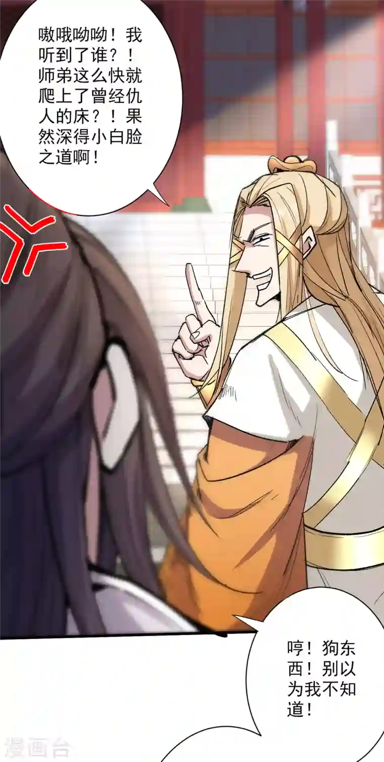 被美女师傅调教成圣的99种方法第48话 你们是想干我吧！？