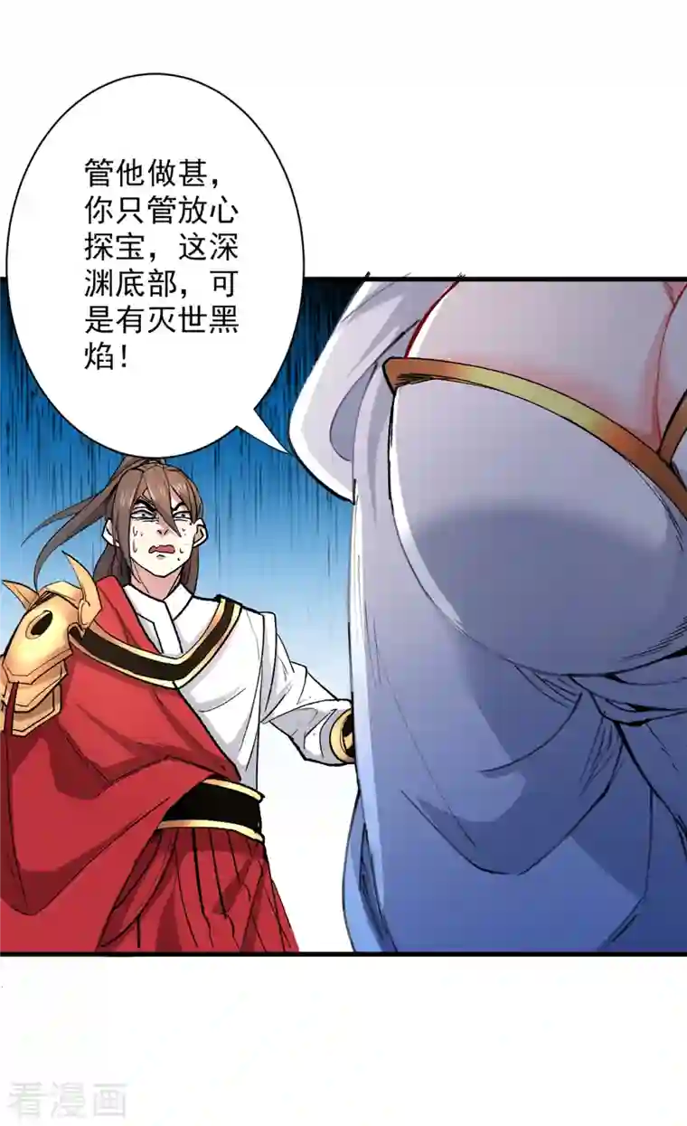 被美女师傅调教成圣的99种方法第50话 深入魔龙渊