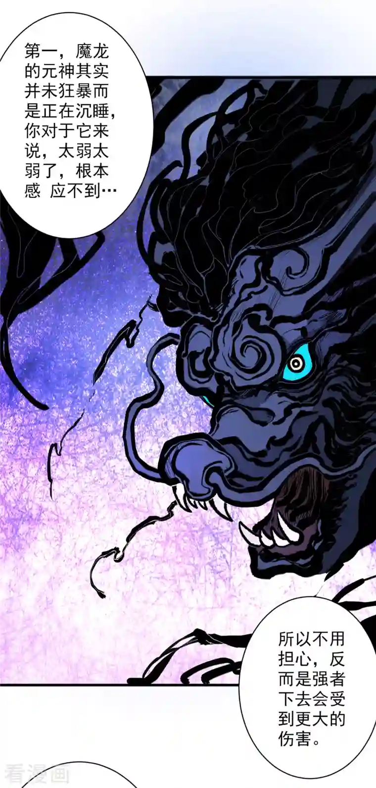 被美女师傅调教成圣的99种方法第50话 深入魔龙渊