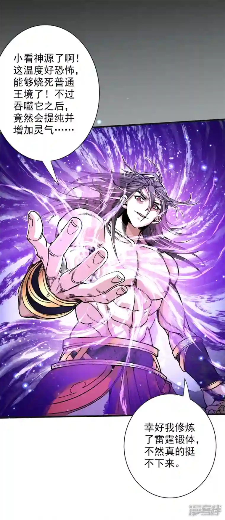 被美女师傅调教成圣的99种方法第54话 吸收神源