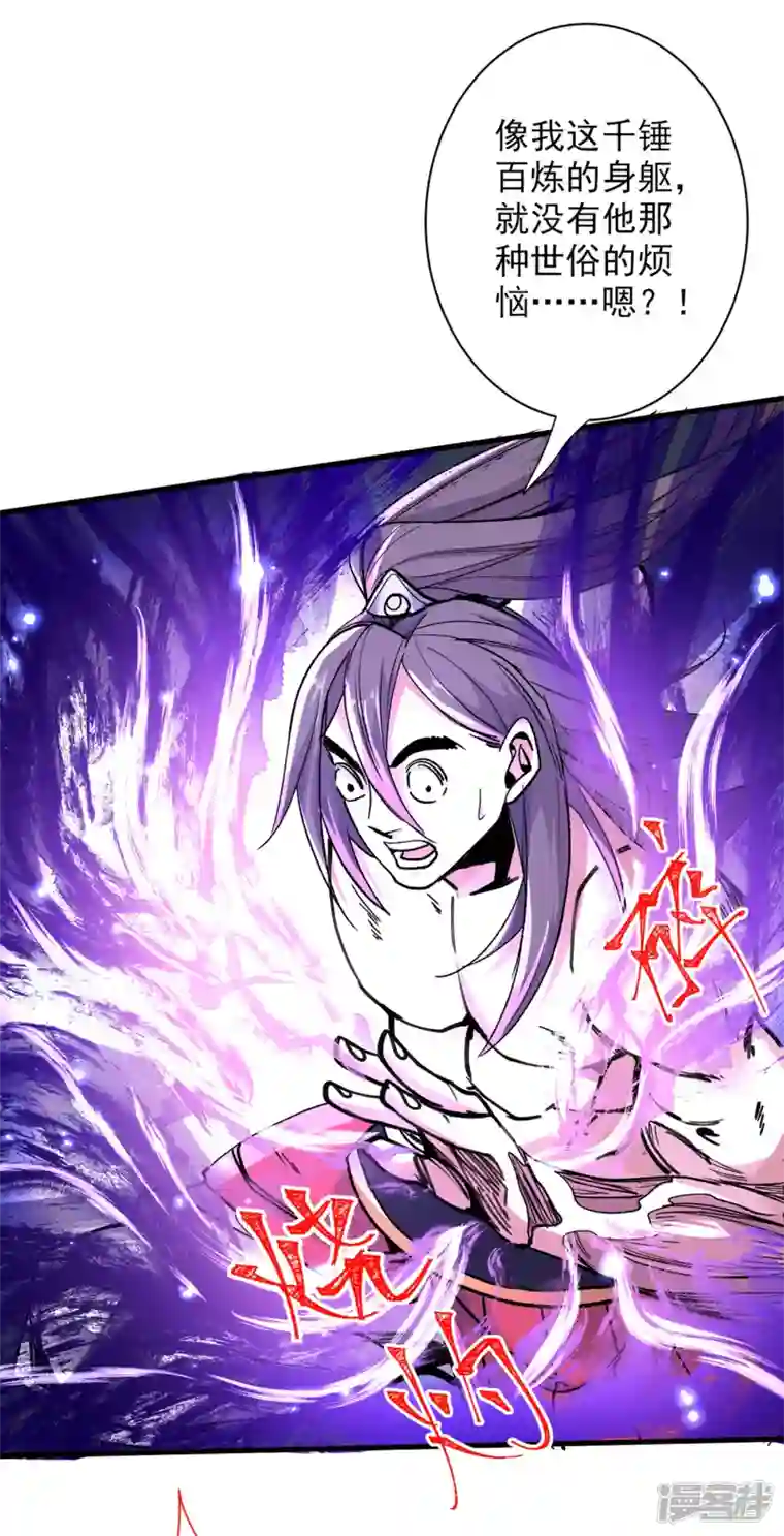 被美女师傅调教成圣的99种方法第54话 吸收神源