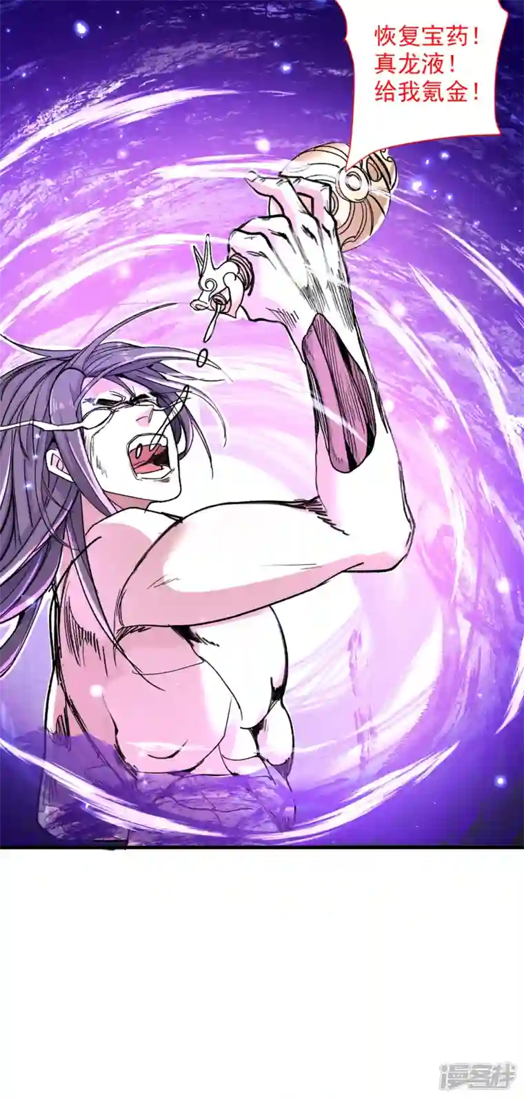 被美女师傅调教成圣的99种方法第54话 吸收神源