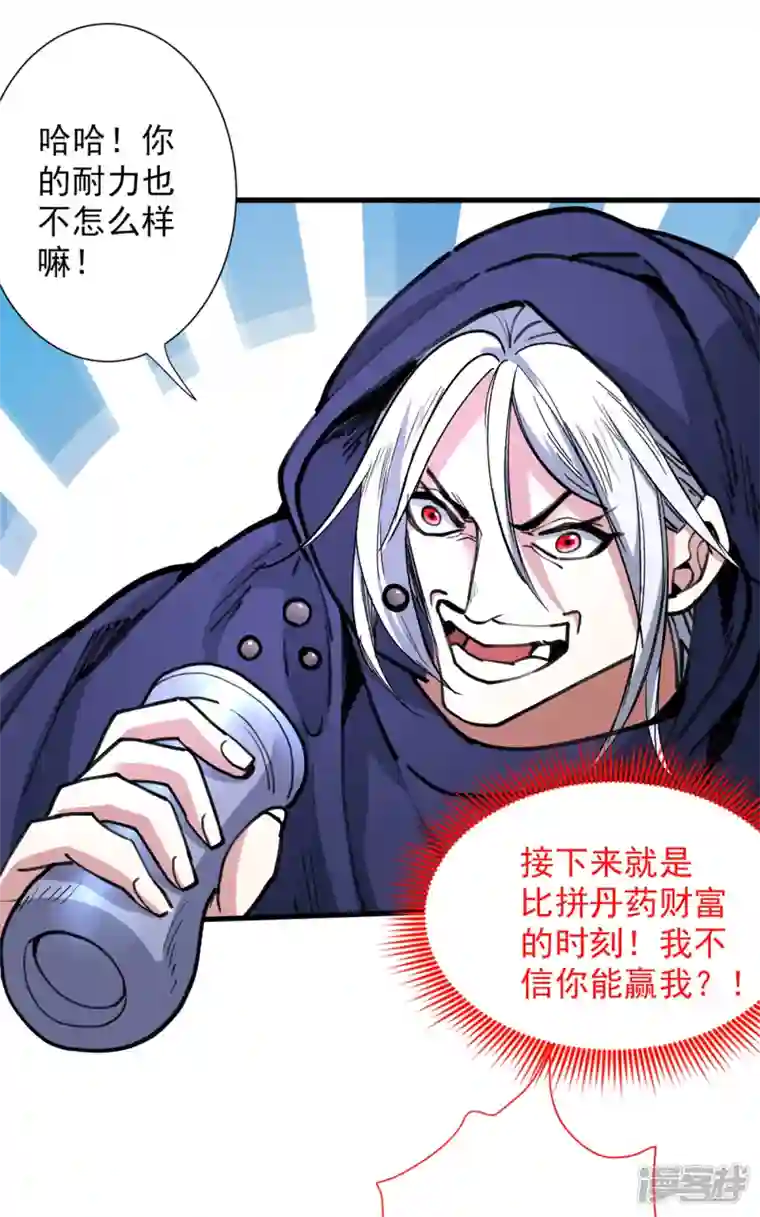 被美女师傅调教成圣的99种方法第54话 吸收神源