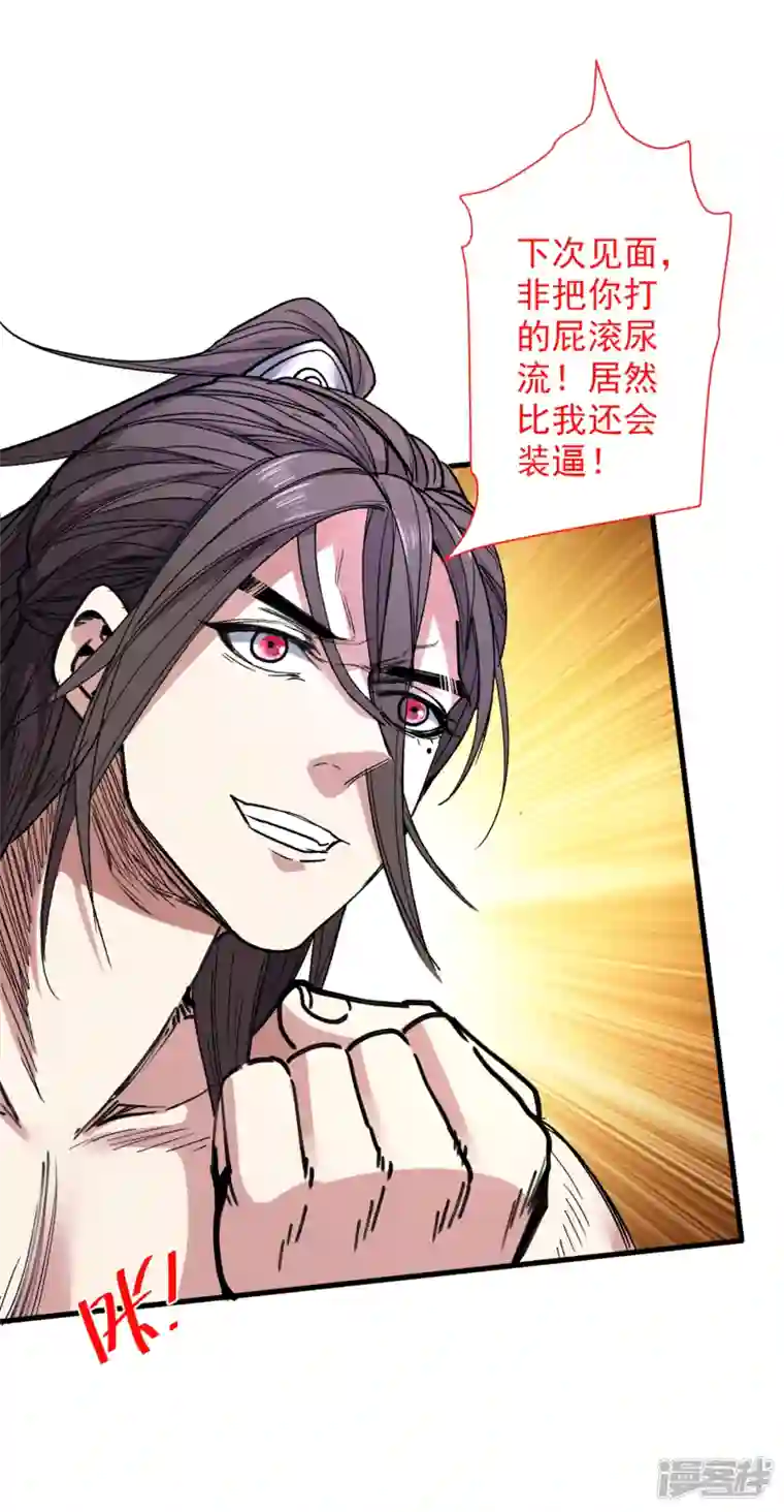 被美女师傅调教成圣的99种方法第54话 吸收神源