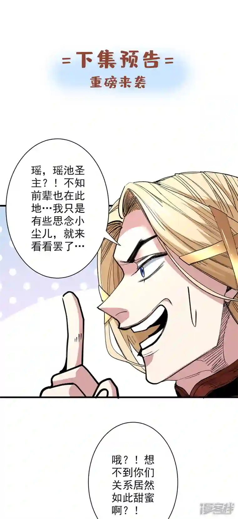 被美女师傅调教成圣的99种方法第54话 吸收神源