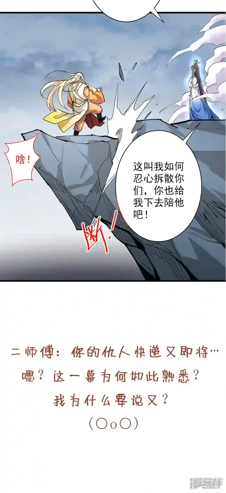 被美女师傅调教成圣的99种方法第54话 吸收神源
