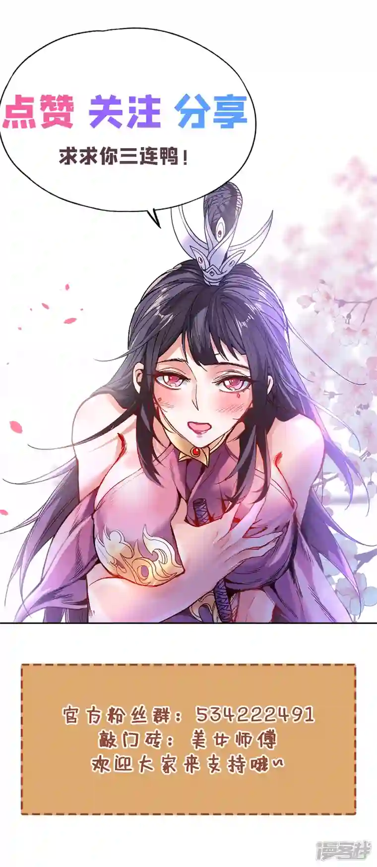 被美女师傅调教成圣的99种方法第54话 吸收神源