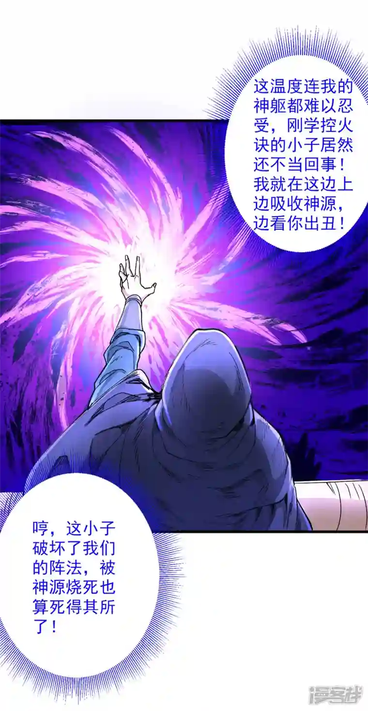 被美女师傅调教成圣的99种方法第54话 吸收神源