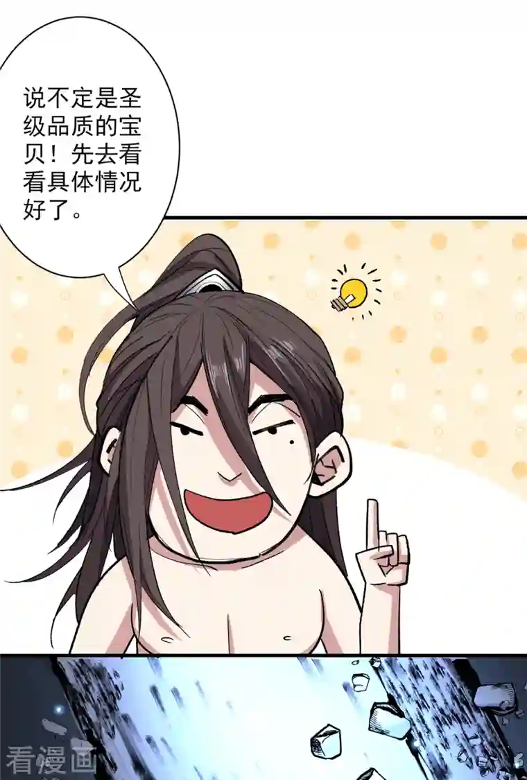 被美女师傅调教成圣的99种方法第55话 超凡境野猫！？