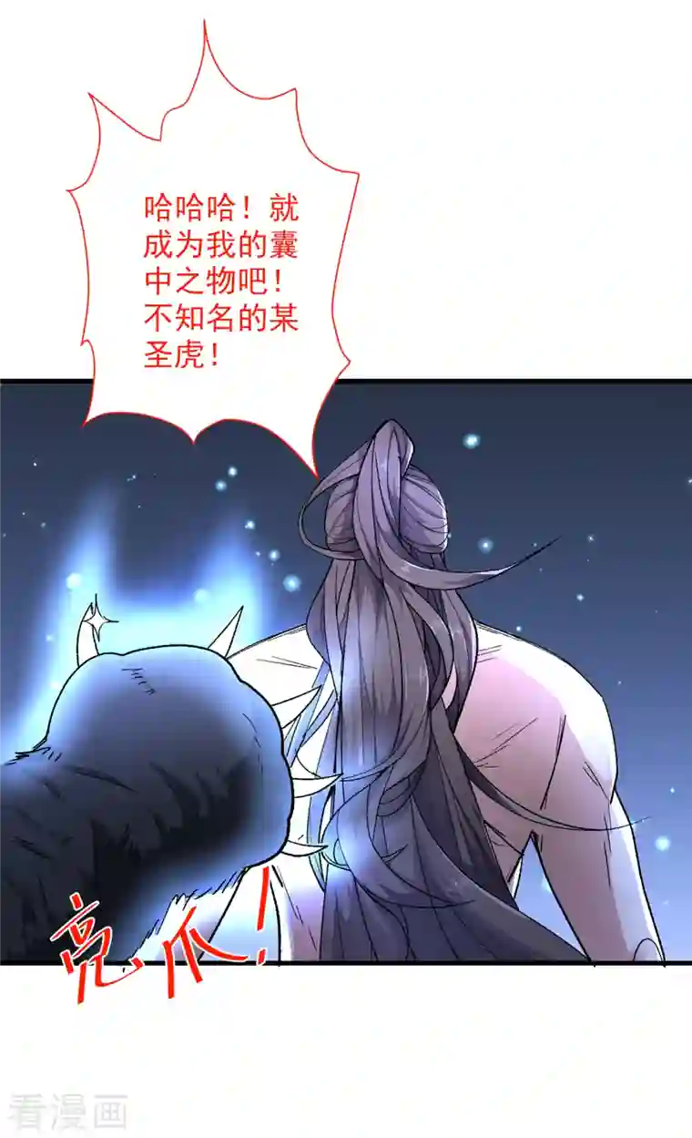 被美女师傅调教成圣的99种方法第55话 超凡境野猫！？