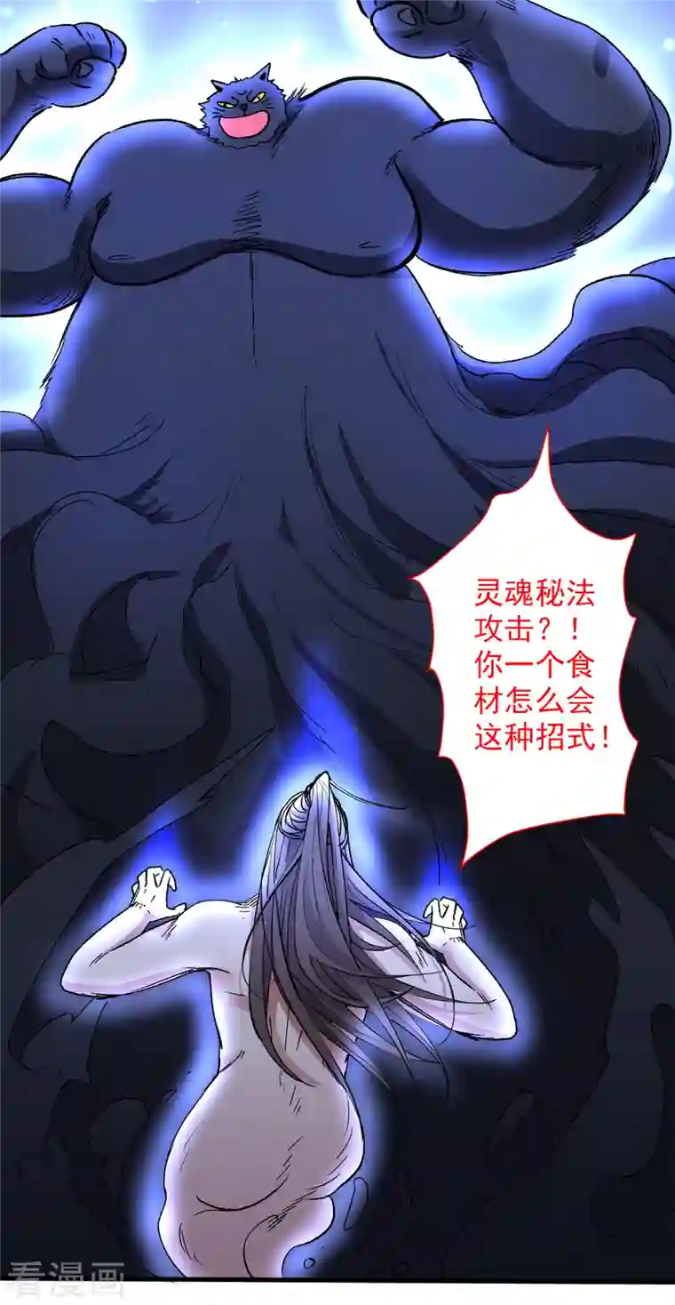 被美女师傅调教成圣的99种方法第55话 超凡境野猫！？