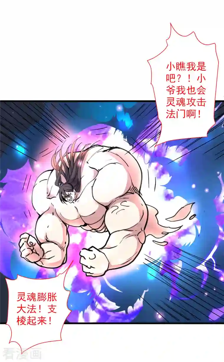 被美女师傅调教成圣的99种方法第55话 超凡境野猫！？