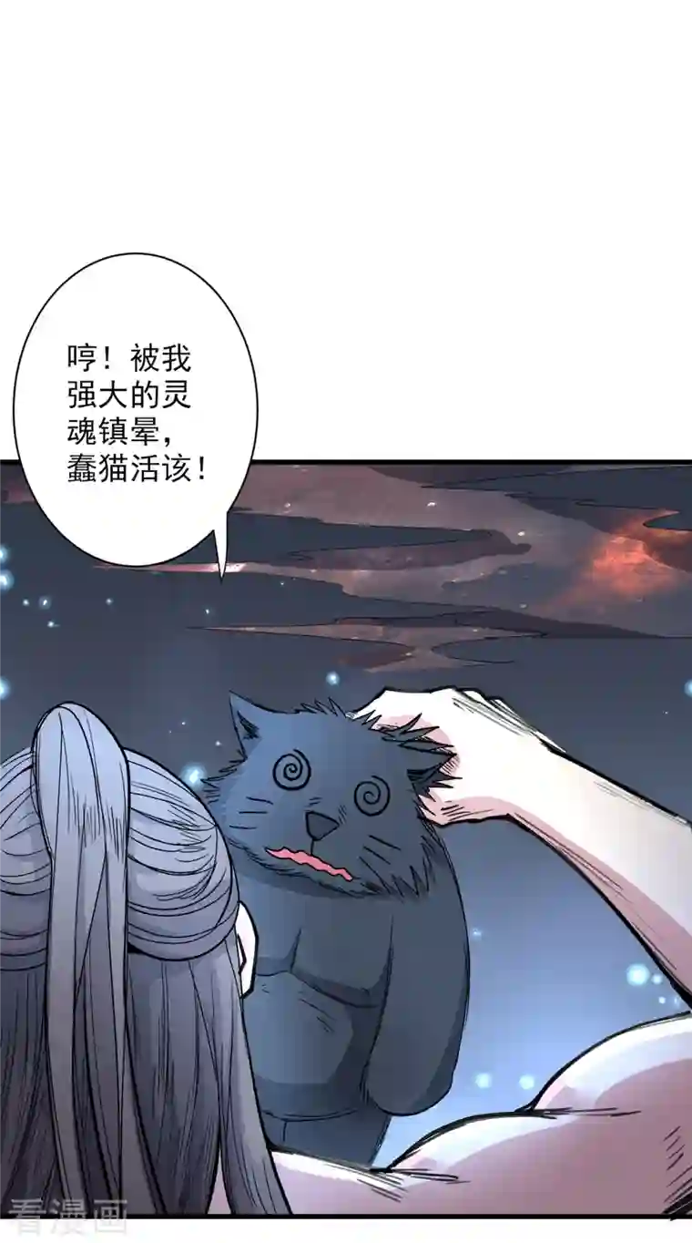 被美女师傅调教成圣的99种方法第55话 超凡境野猫！？