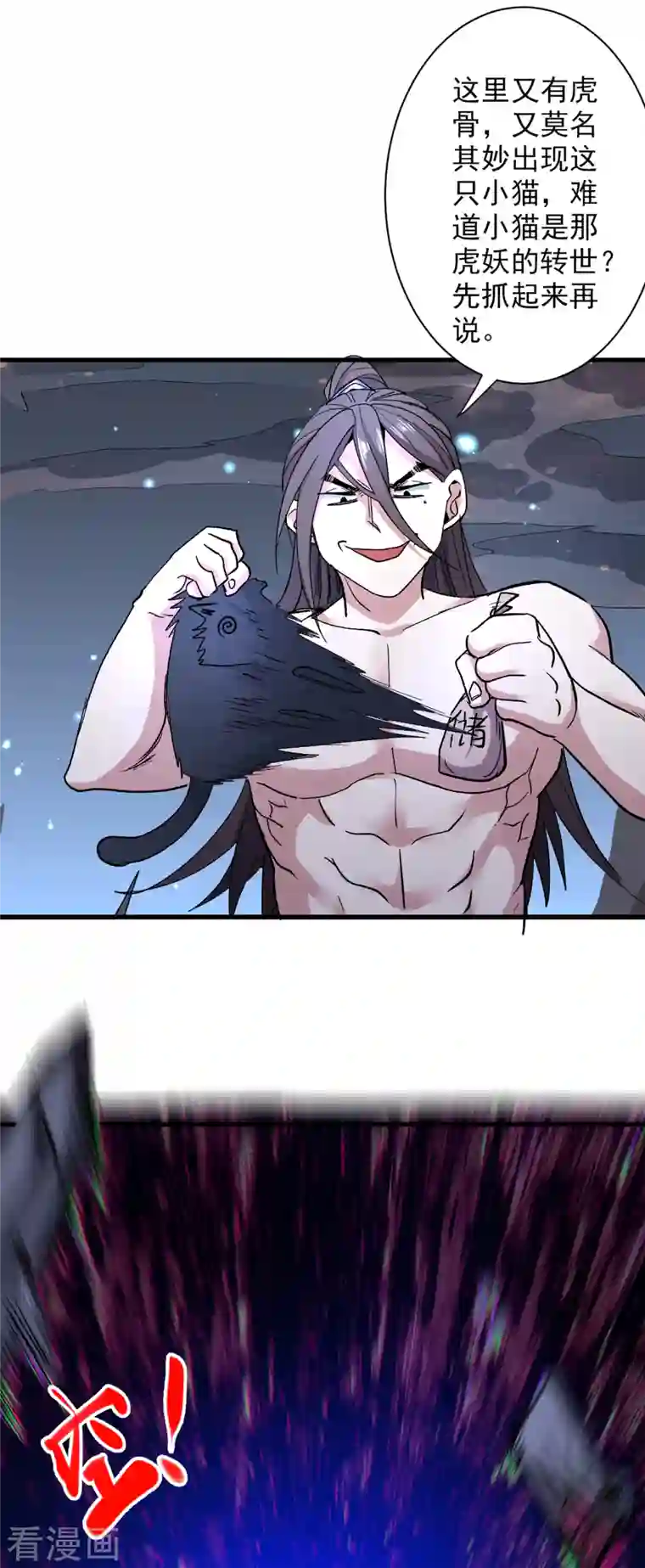 被美女师傅调教成圣的99种方法第55话 超凡境野猫！？